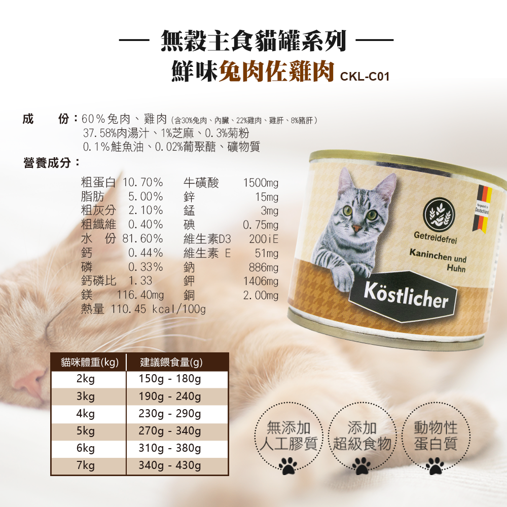 德國 可莉司朵 無穀主食貓罐 200g 貓咪主食罐 無榖 高肉量 無膠質 超級食物 貓罐 主食罐-細節圖7