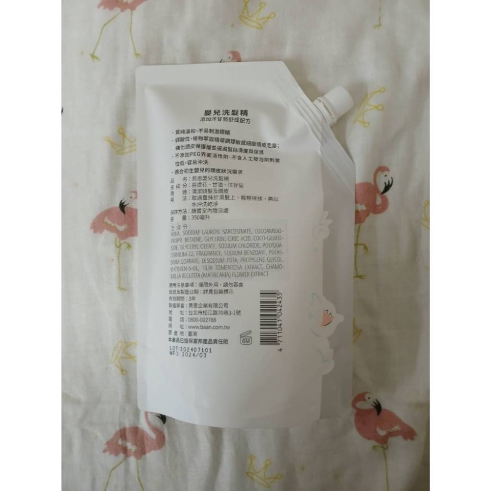 貝恩 嬰兒洗髮精 350ml 補充包  效期：2027.03-細節圖2