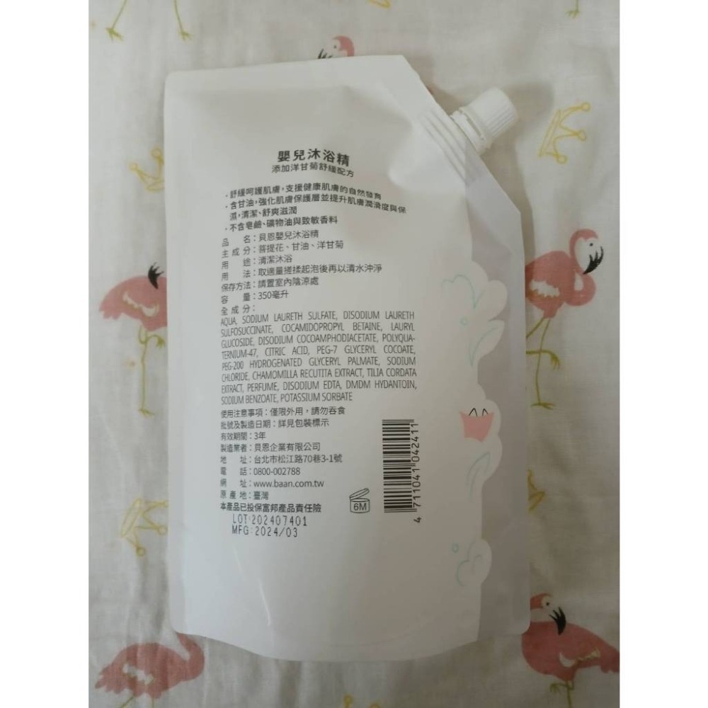 貝恩 嬰兒沐浴精 350ml 補充包 效期：2027.03-細節圖2