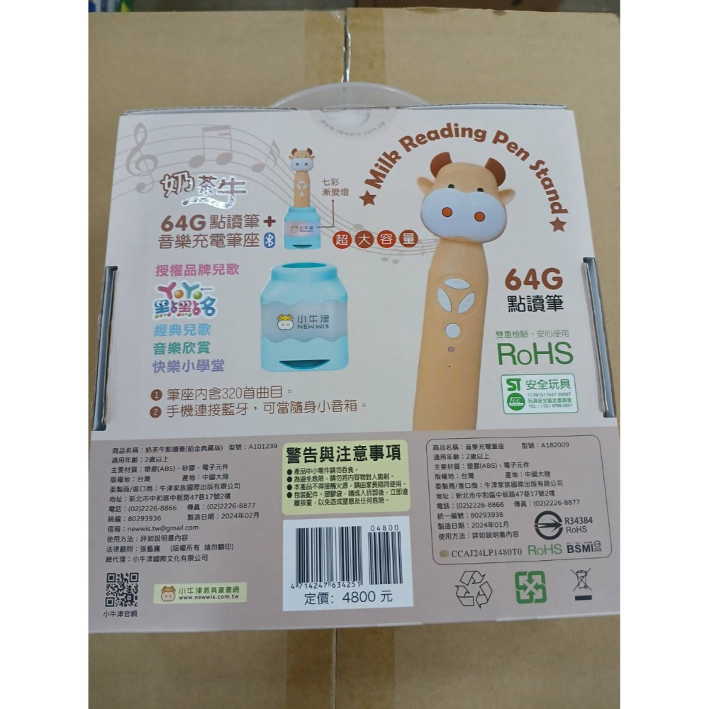 小牛津 鉑金版64G奶茶牛點讀筆 音樂充電筆座典藏版 可連接藍芽-細節圖2