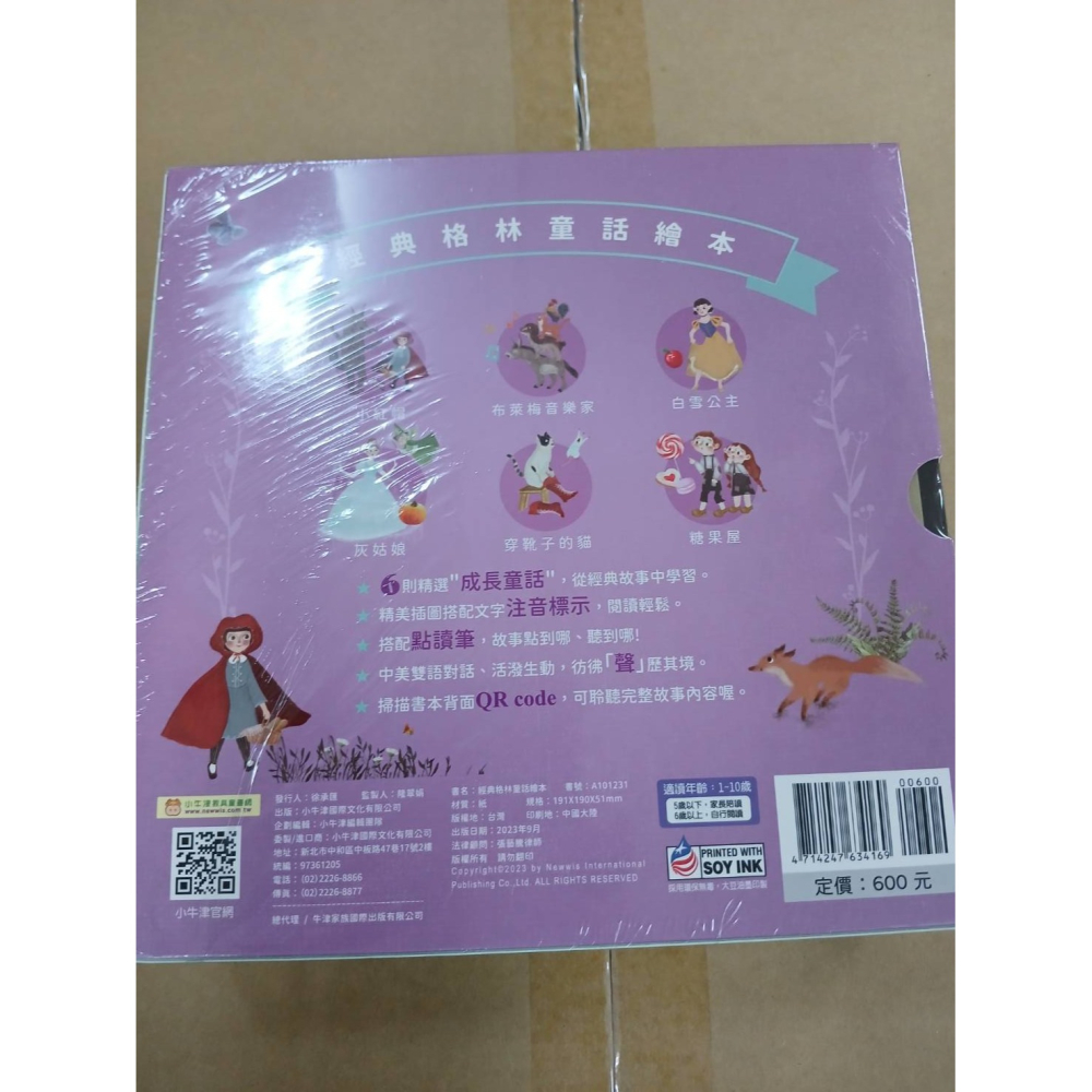 小牛津 經典格林童話-共6冊 中美雙語點讀 布萊梅音樂家 糖果屋 灰姑娘 白雪公主 小紅帽 穿靴子的貓-細節圖2