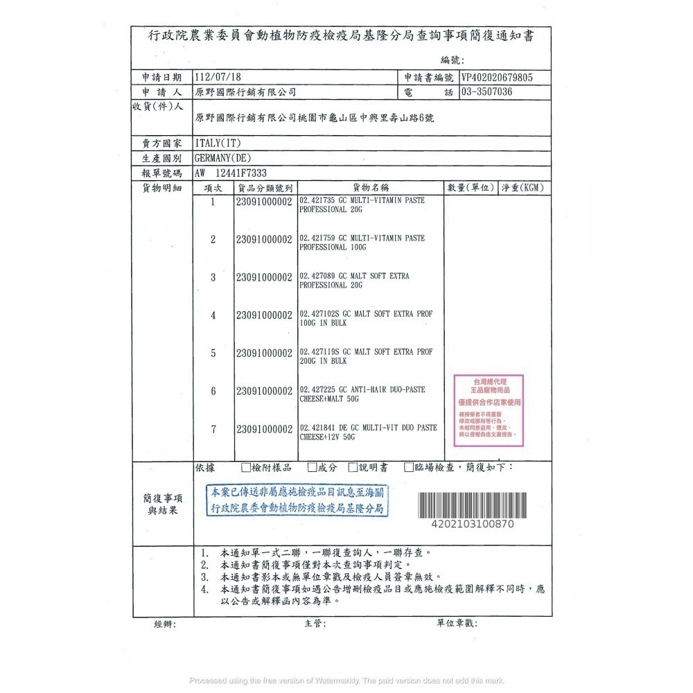 德國竣寶GIMPET 化毛膏 貓咪化毛 貓牛磺酸 牛磺酸膏 營養膏 益生菌 貓草膏 泌尿道 幼貓高鈣營養 保健-細節圖3