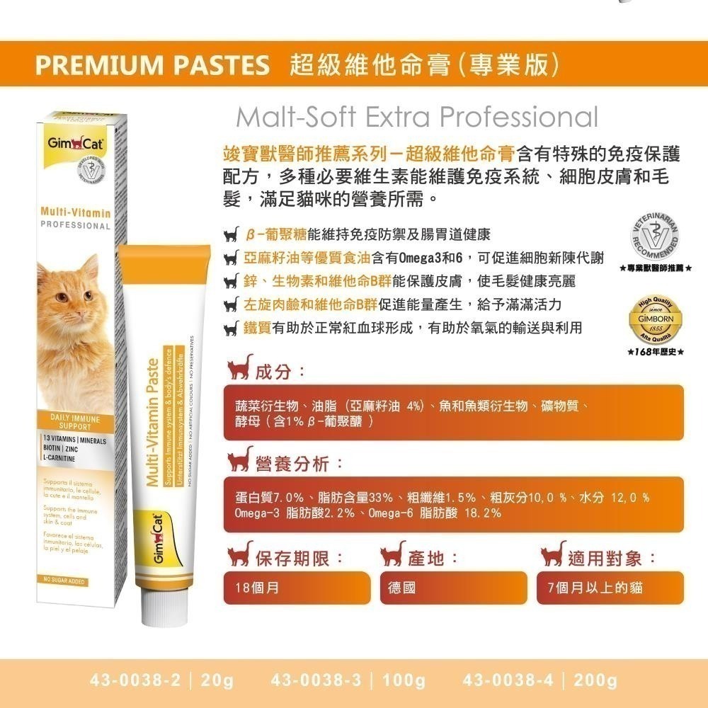 德國竣寶GIMPET 化毛膏 貓咪化毛 貓牛磺酸 牛磺酸膏 營養膏 益生菌 貓草膏 泌尿道 幼貓高鈣營養 保健-規格圖3