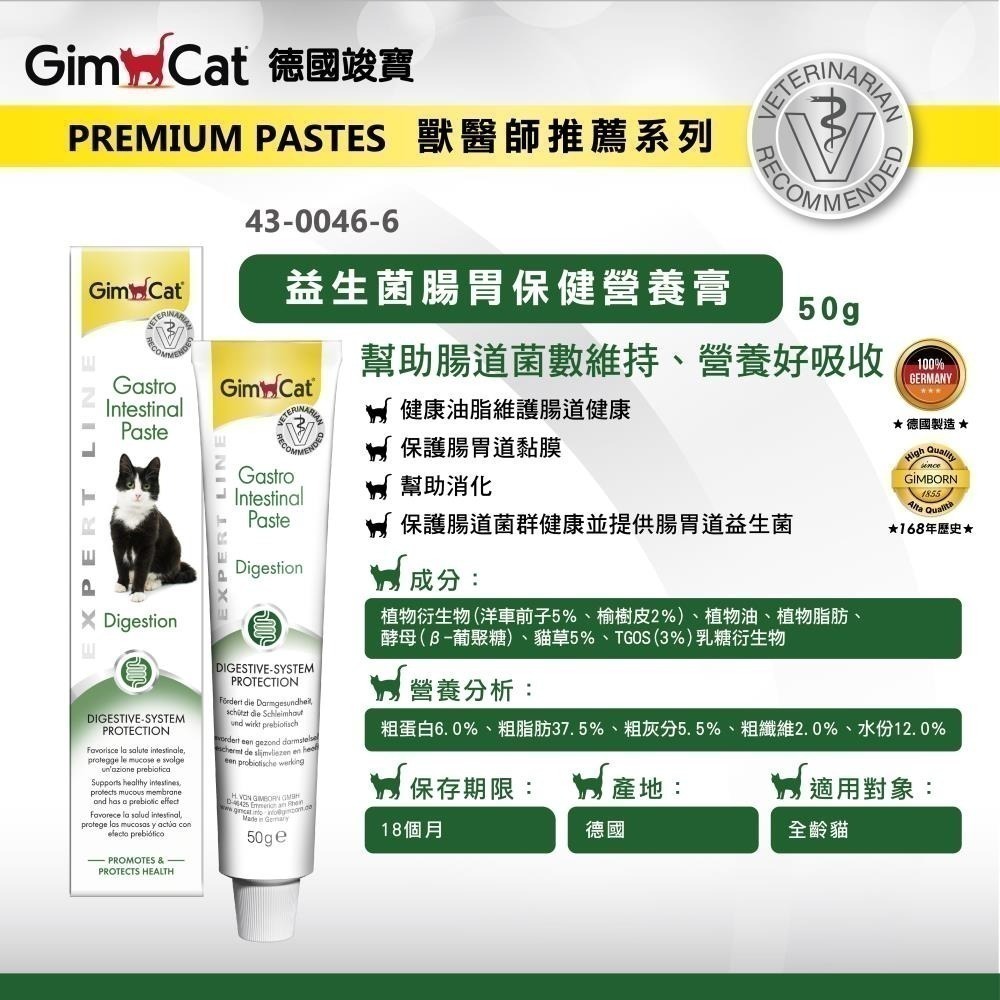 德國竣寶GIMPET 化毛膏 貓咪化毛 貓牛磺酸 牛磺酸膏 營養膏 益生菌 貓草膏 泌尿道 幼貓高鈣營養 保健-規格圖3