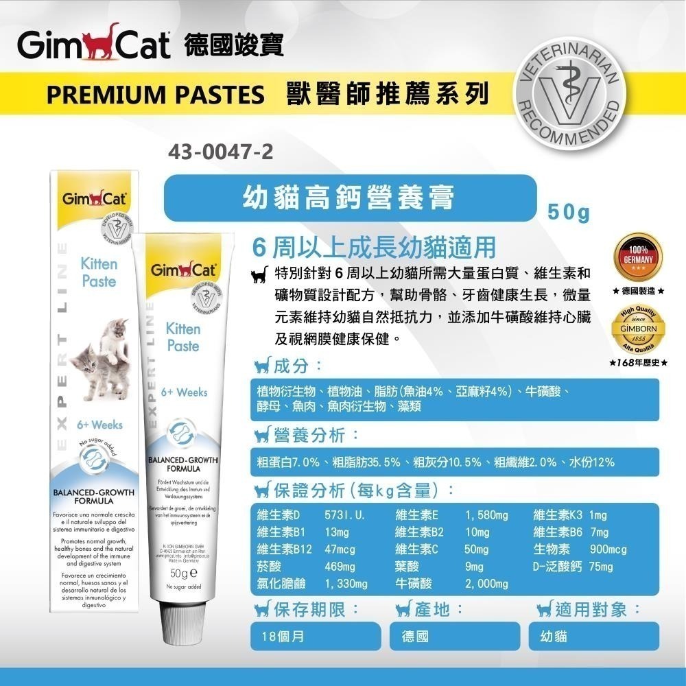 幼貓高鈣營養膏50g升級配方