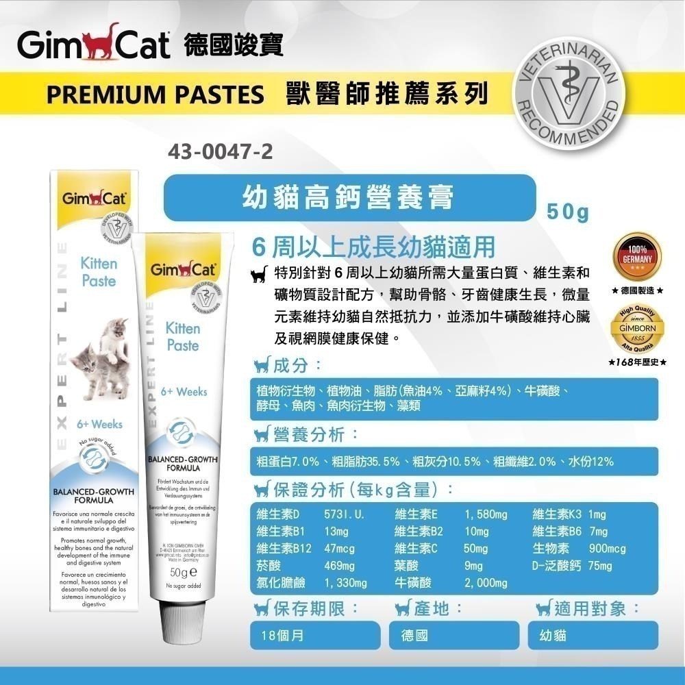 超級即期 德國竣寶GIMPET 化毛膏 貓牛磺酸 牛磺酸膏 營養膏 益生菌 貓草膏 泌尿道 幼貓高鈣營養2026.10-規格圖3