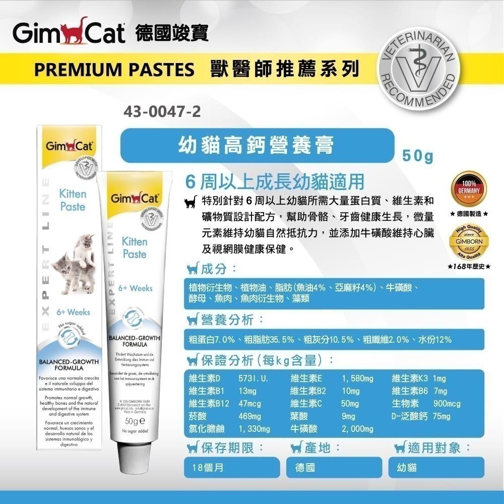 德國竣寶GIMPET 化毛膏 貓咪化毛 貓牛磺酸 牛磺酸膏 營養膏 益生菌 貓草膏 泌尿道 幼貓高鈣營養 保健-規格圖3