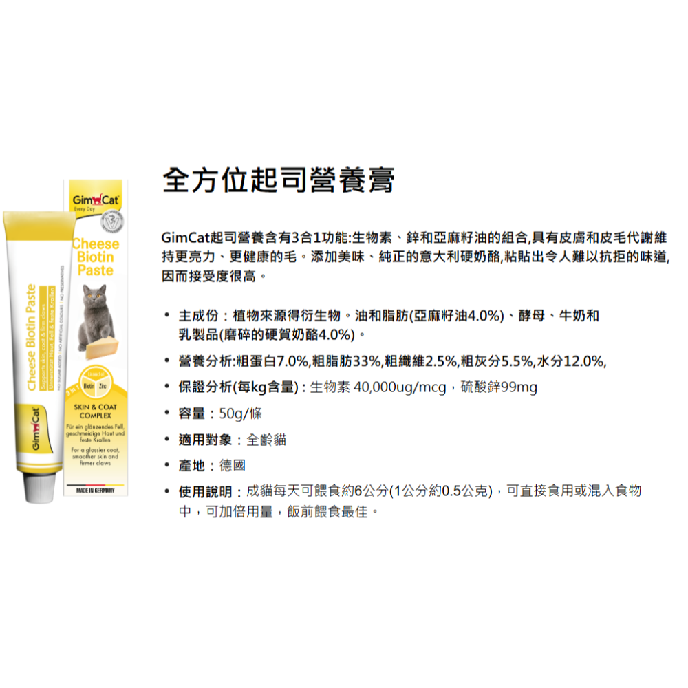 德國竣寶GIMPET 化毛膏 貓咪化毛 貓牛磺酸 牛磺酸膏 營養膏 益生菌 貓草膏 泌尿道 幼貓高鈣營養 保健-規格圖3