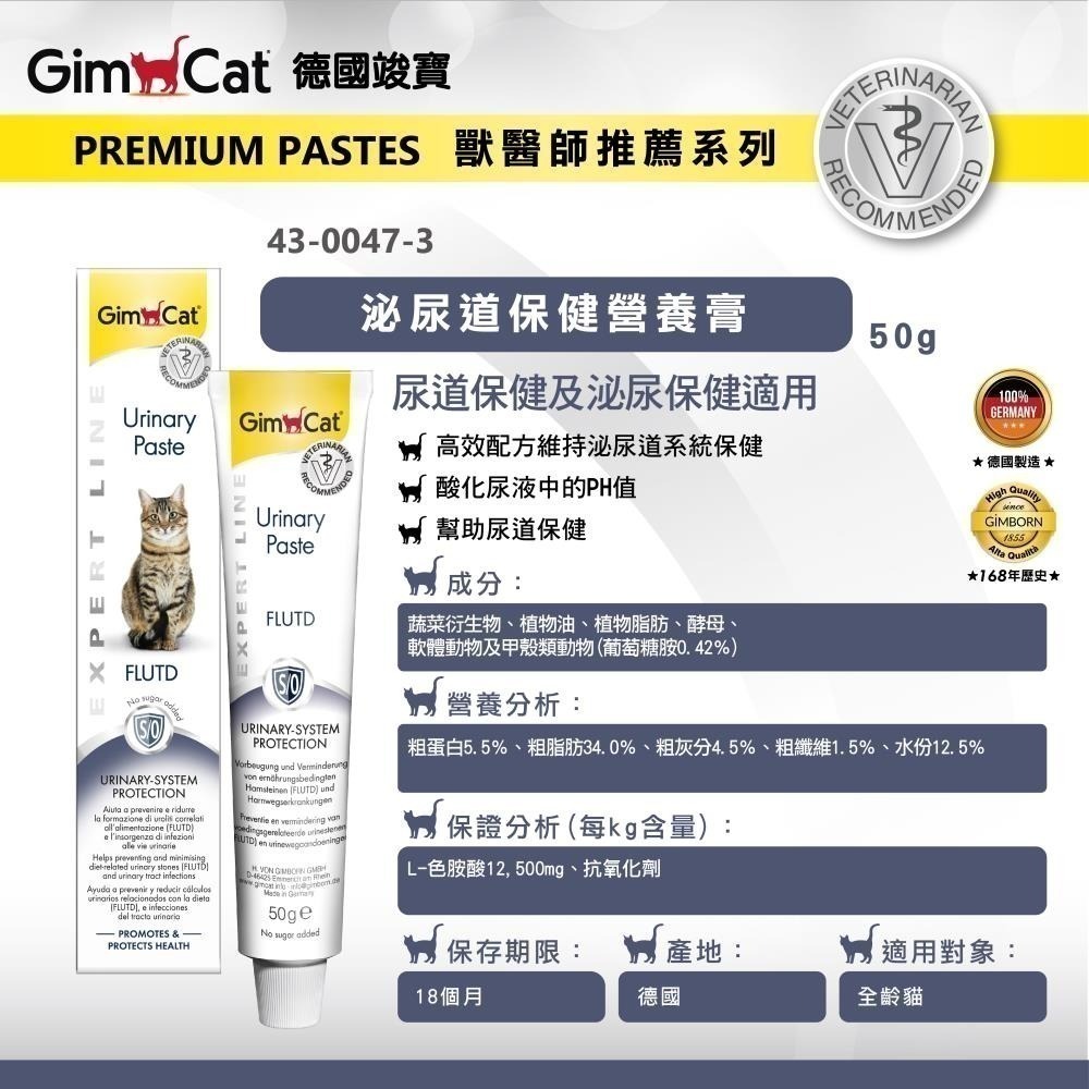 德國竣寶GIMPET 化毛膏 貓咪化毛 貓牛磺酸 牛磺酸膏 營養膏 益生菌 貓草膏 泌尿道 幼貓高鈣營養 保健-規格圖3