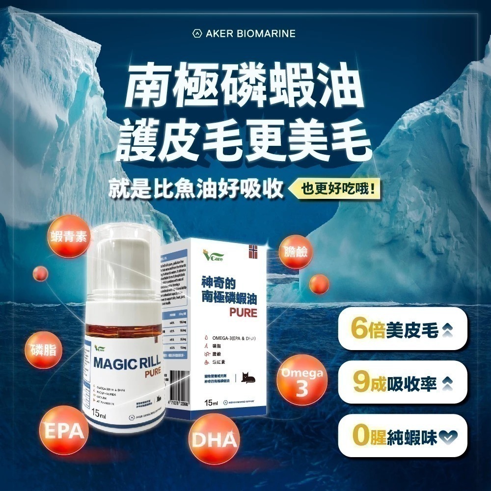 肉球世界 神奇的南極磷蝦油15ml/瓶 50ml/瓶 Omega3 美容護皮膚 寵物魚油 南極磷蝦油-細節圖7