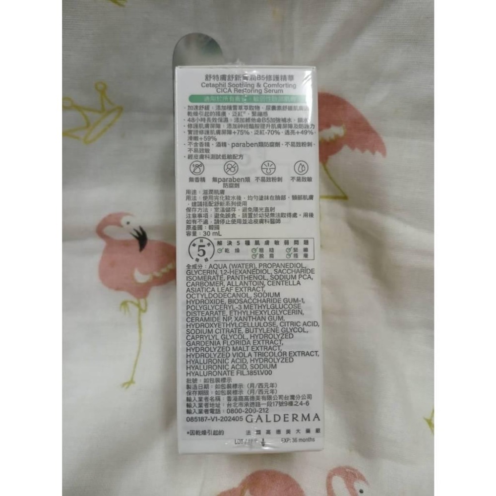 1隻免運請聊聊~舒特膚 Cetaphil 舒新雪潤B5修護精華 30ml (自修精華)-細節圖2