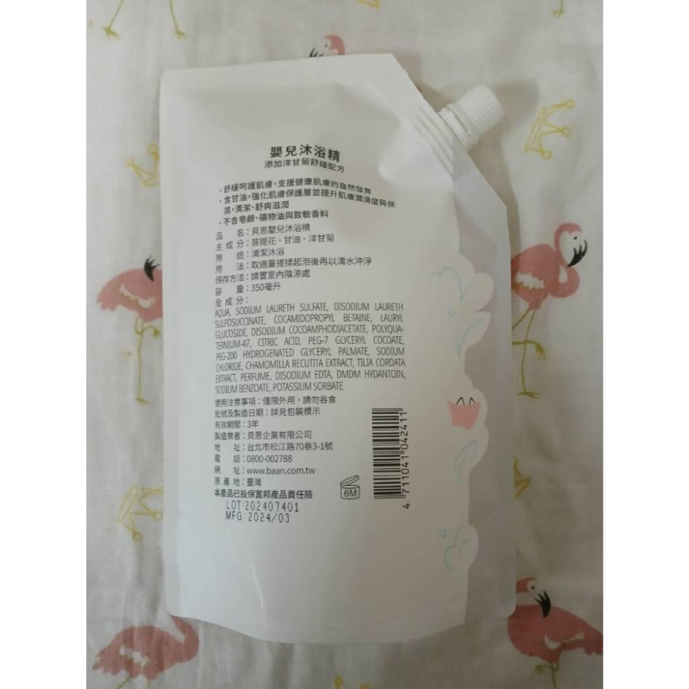 3包可享免運-請聊聊 貝恩 嬰兒沐浴精 350ml 補充包 效期：2027.03-細節圖2