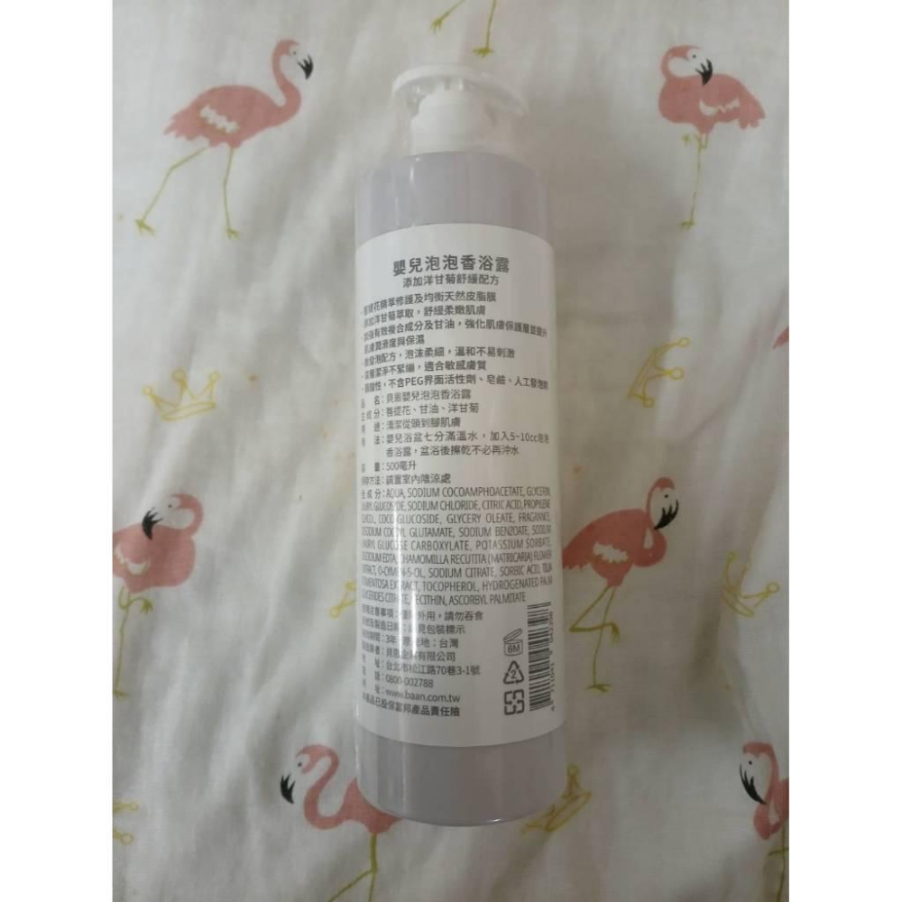 2包可享免運-請聊聊 貝恩 嬰兒泡泡香浴露 500ML   效期：2027.04-細節圖2