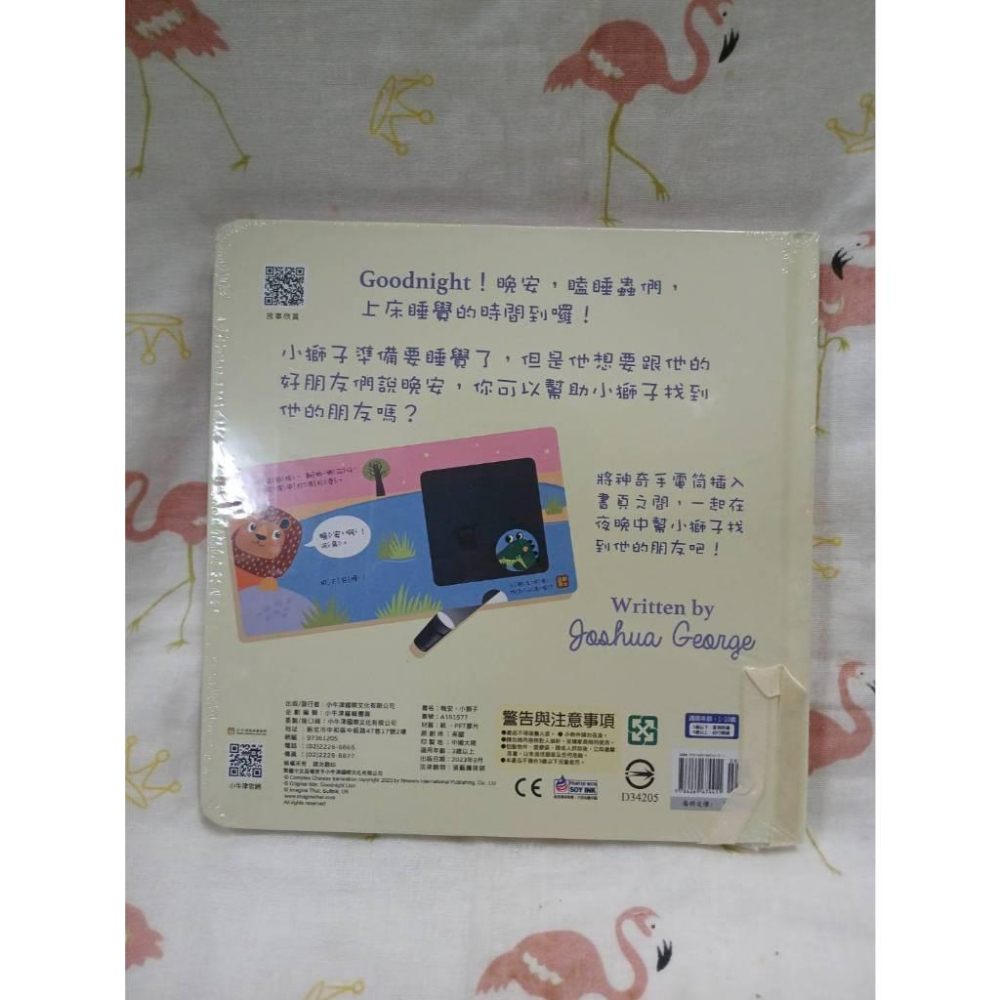小牛津 晚安小獅子 晚安小熊 手電筒書 可中英點讀 英國授權繪本 多款任選 學前教育 親子互動 兒童繪本-細節圖2