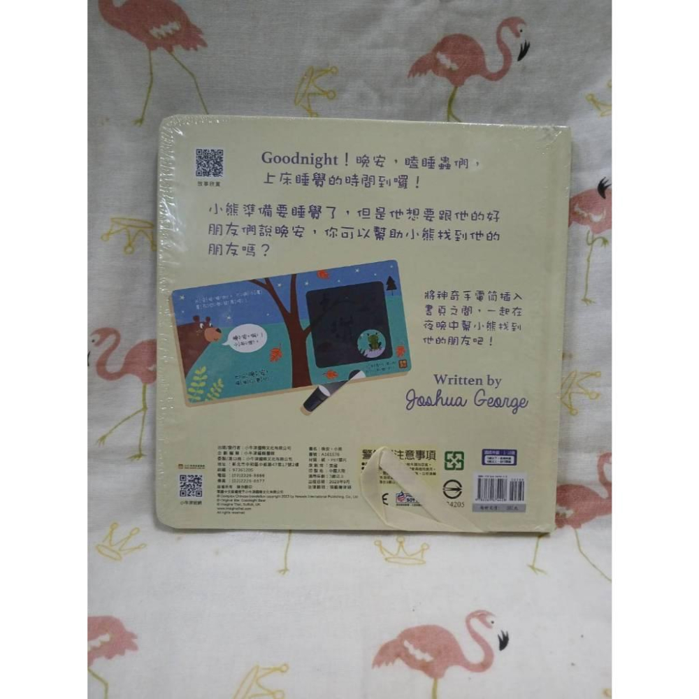 小牛津 晚安小獅子 晚安小熊 手電筒書 可中英點讀 英國授權繪本 多款任選 學前教育 親子互動 兒童繪本-細節圖4