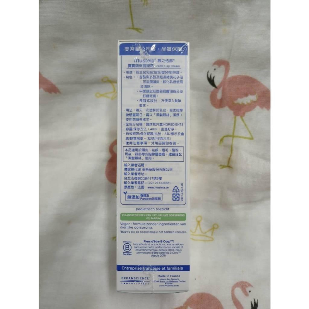 慕之恬廊 MUSTELA寶寶頭皮調理霜40ml 清潔 胎垢 乳痂 杏賽-細節圖2