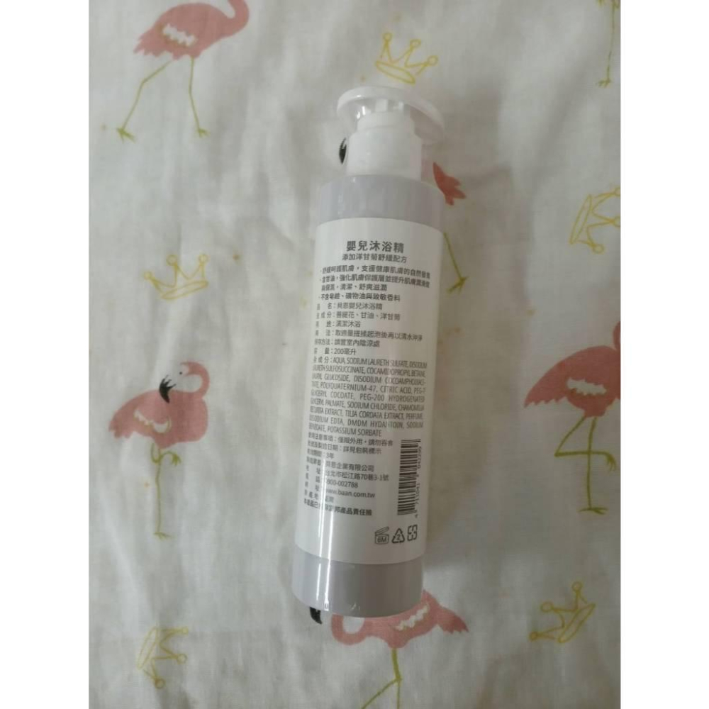3包可享免運-請聊聊 貝恩 嬰兒沐浴精 200ML 效期：2027.03-細節圖2