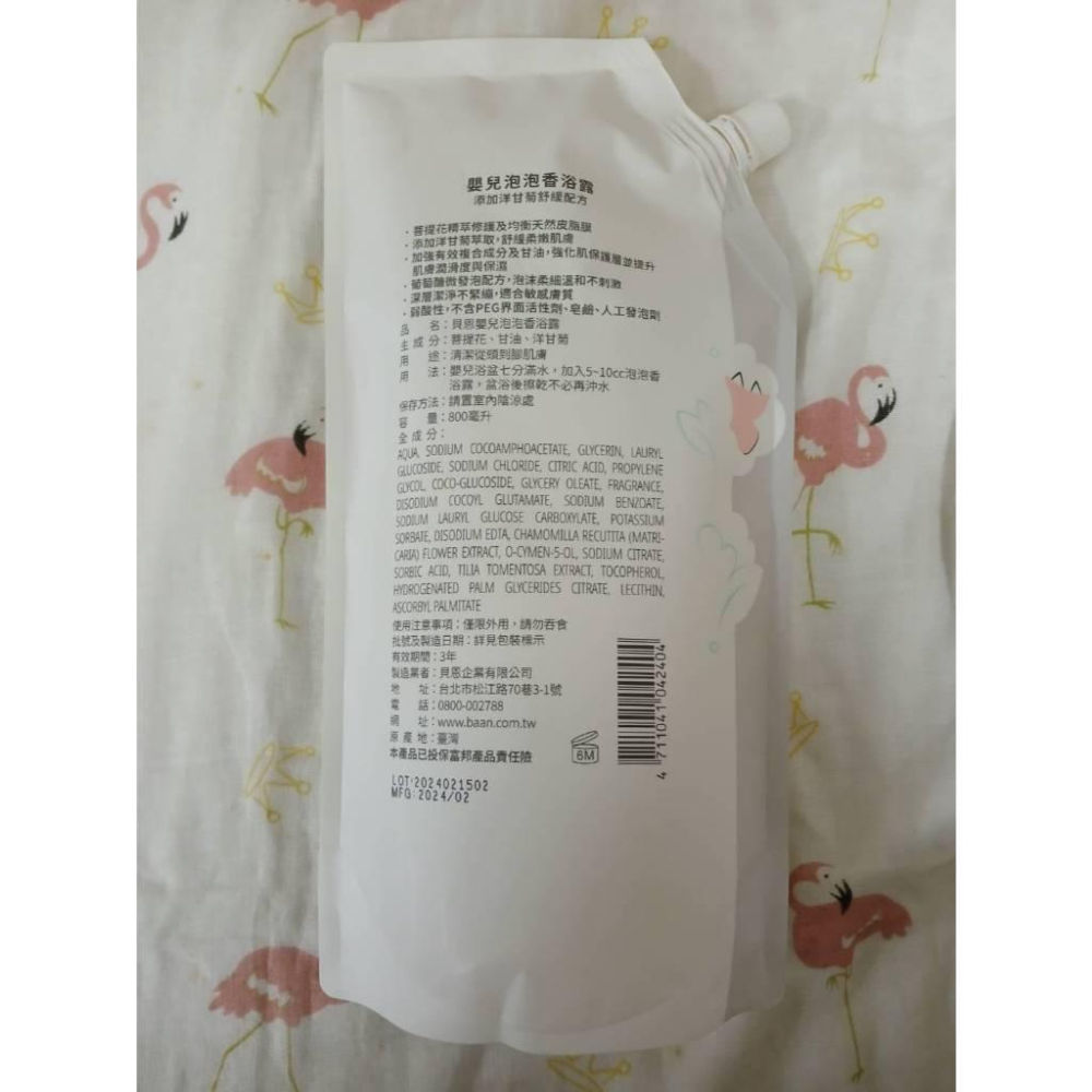2包可享免運-請聊聊 貝恩 嬰兒泡泡香浴露  800ml  補充包 效期：2027.02-細節圖2
