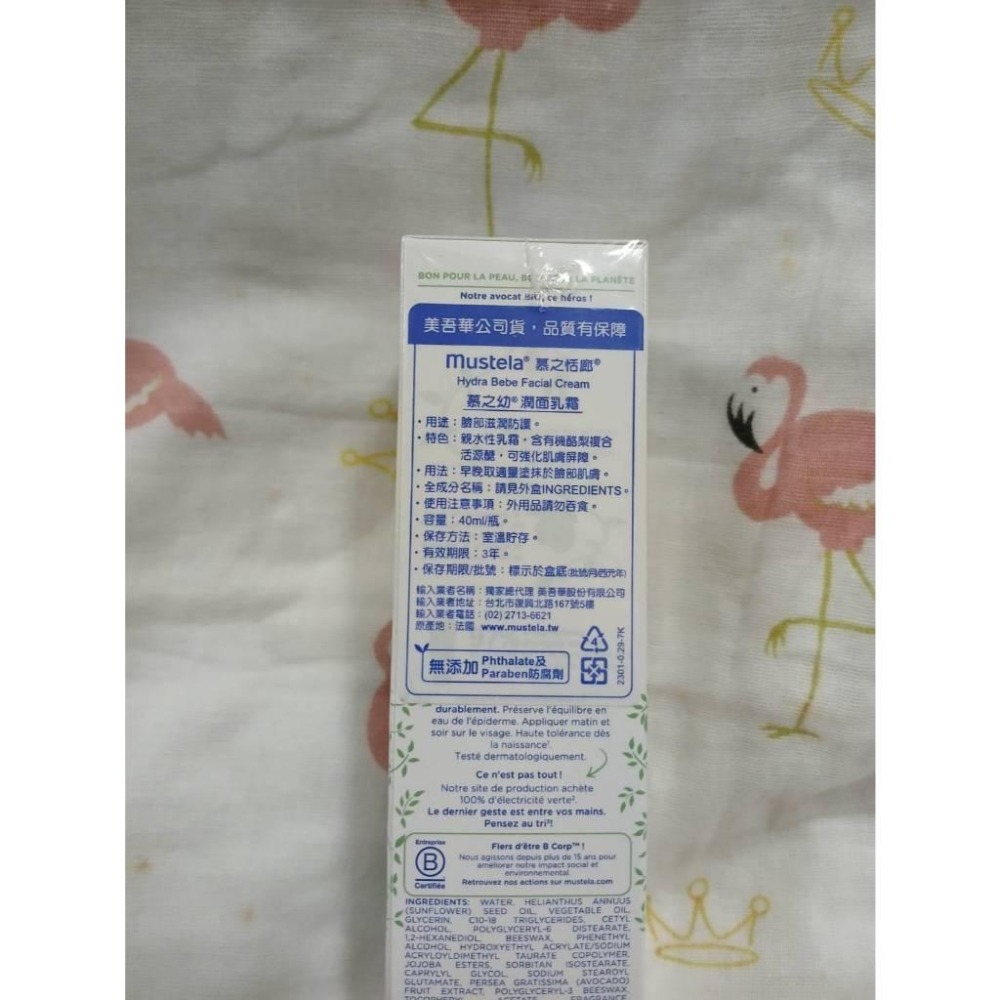 慕之恬廊 MUSTELA 一般膚質慕之幼潤面乳霜 面霜 40ml-細節圖2