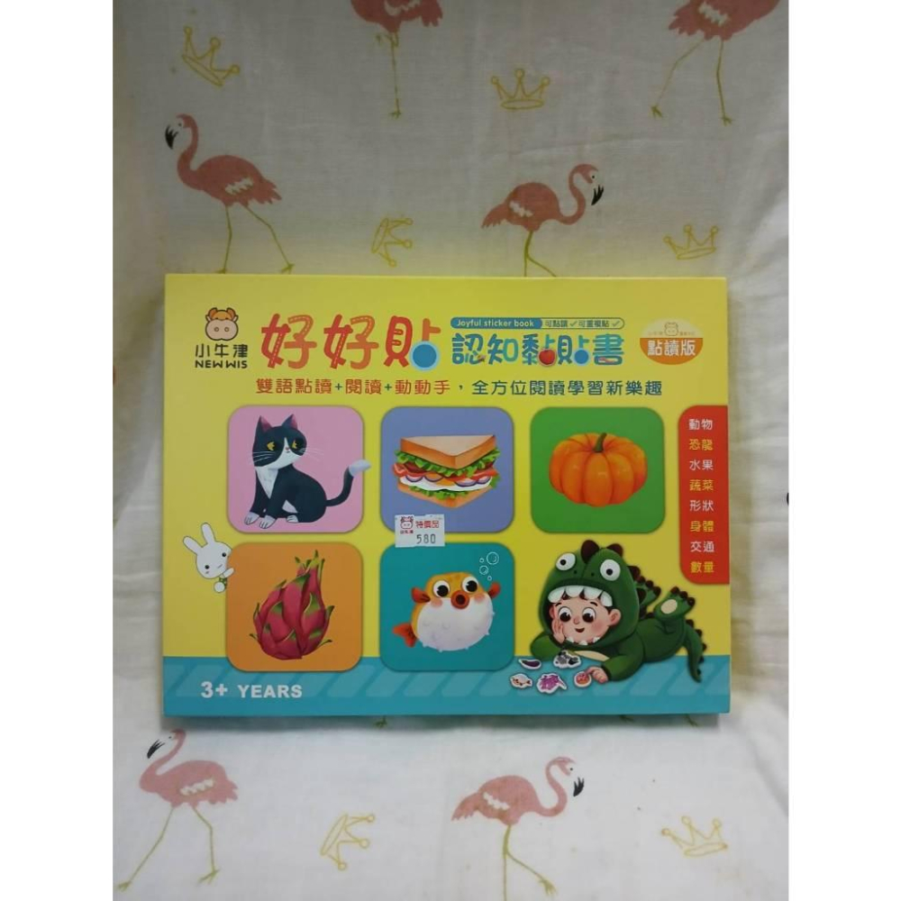 小牛津 妙妙貼 好好貼 遊戲黏貼書 可點讀/可重複黏(中英雙語點讀/閱讀/動動手)~全方位閱讀學習新樂趣-細節圖2