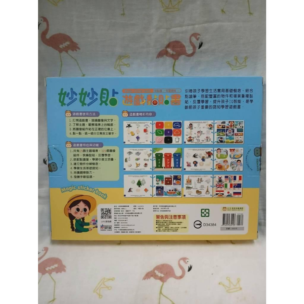 小牛津 妙妙貼 好好貼 遊戲黏貼書 可點讀/可重複黏(中英雙語點讀/閱讀/動動手)~全方位閱讀學習新樂趣-細節圖3