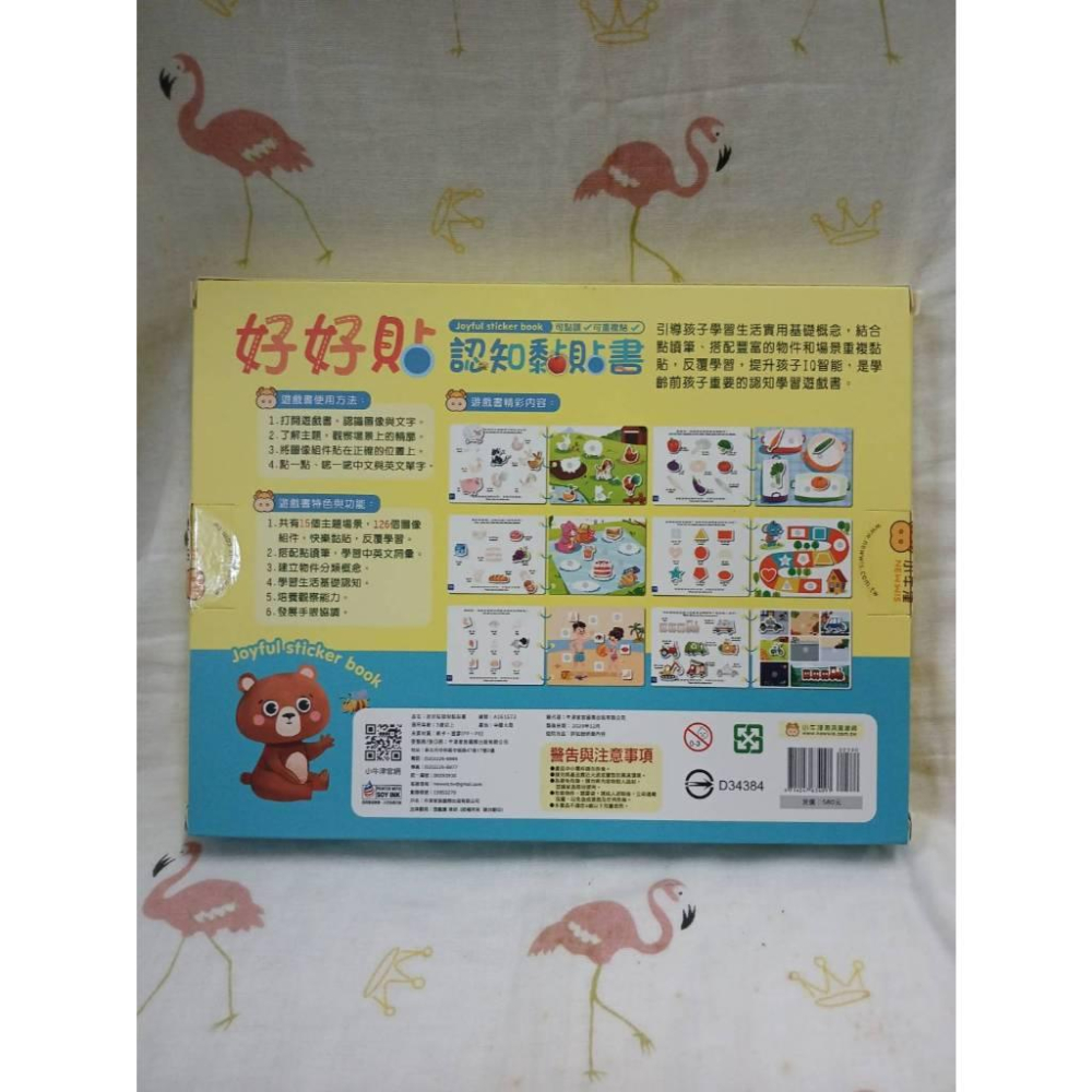 小牛津 妙妙貼 好好貼 遊戲黏貼書 可點讀/可重複黏(中英雙語點讀/閱讀/動動手)~全方位閱讀學習新樂趣-細節圖4