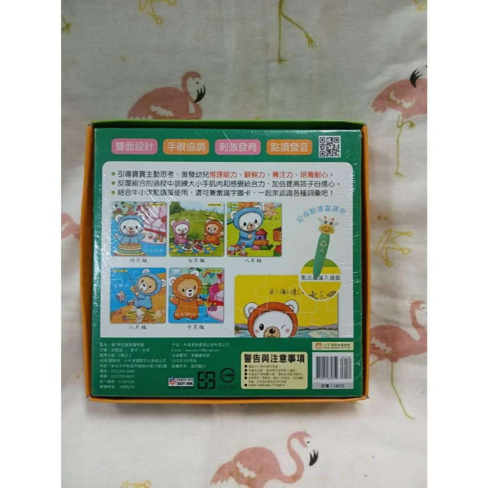 小牛津 萌萌兔拼圖 恐龍世界拼圖 可愛動物拼圖 帽T熊拼圖 (點讀版) 雙面益智拼圖 中英對照 兒童拼圖-細節圖2