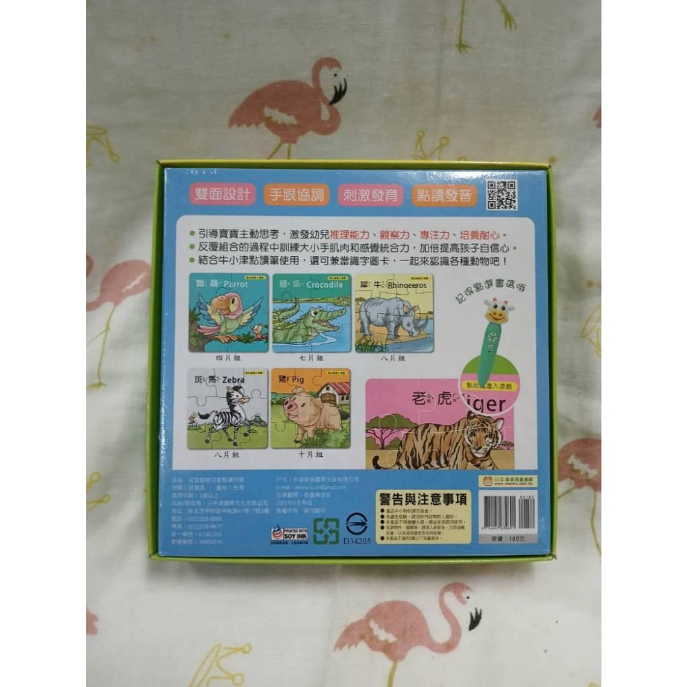 小牛津 萌萌兔拼圖 恐龍世界拼圖 可愛動物拼圖 帽T熊拼圖 (點讀版) 雙面益智拼圖 中英對照 兒童拼圖-細節圖3