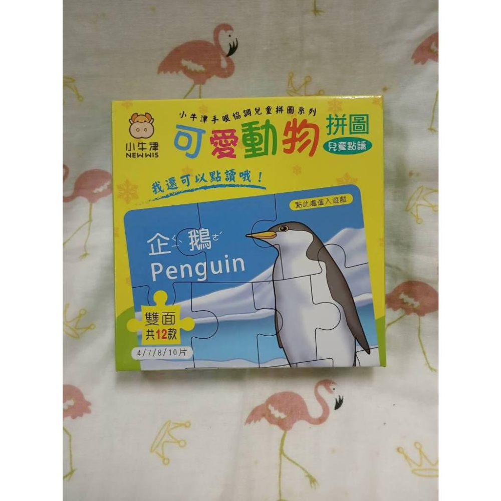 小牛津 萌萌兔拼圖 恐龍世界拼圖 可愛動物拼圖 帽T熊拼圖 (點讀版) 雙面益智拼圖 中英對照 兒童拼圖-細節圖4