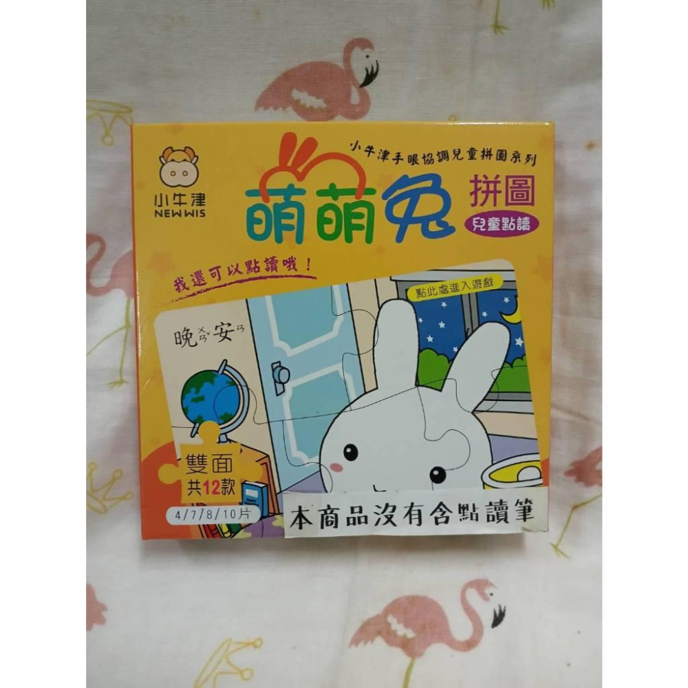 小牛津 萌萌兔拼圖 恐龍世界拼圖 可愛動物拼圖 帽T熊拼圖 (點讀版) 雙面益智拼圖 中英對照 兒童拼圖-細節圖6