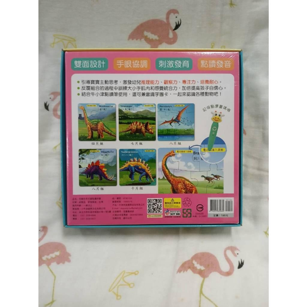 小牛津 萌萌兔拼圖 恐龍世界拼圖 可愛動物拼圖 帽T熊拼圖 (點讀版) 雙面益智拼圖 中英對照 兒童拼圖-細節圖7