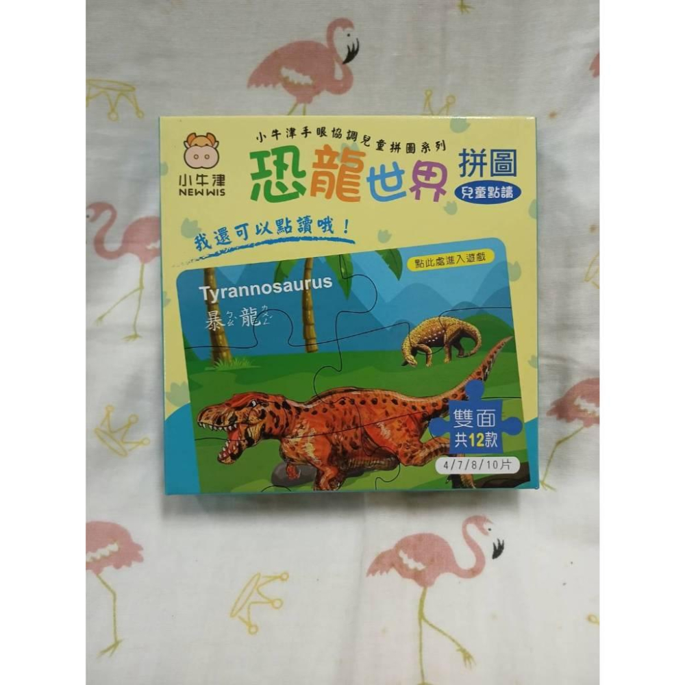 小牛津 萌萌兔拼圖 恐龍世界拼圖 可愛動物拼圖 帽T熊拼圖 (點讀版) 雙面益智拼圖 中英對照 兒童拼圖-細節圖8