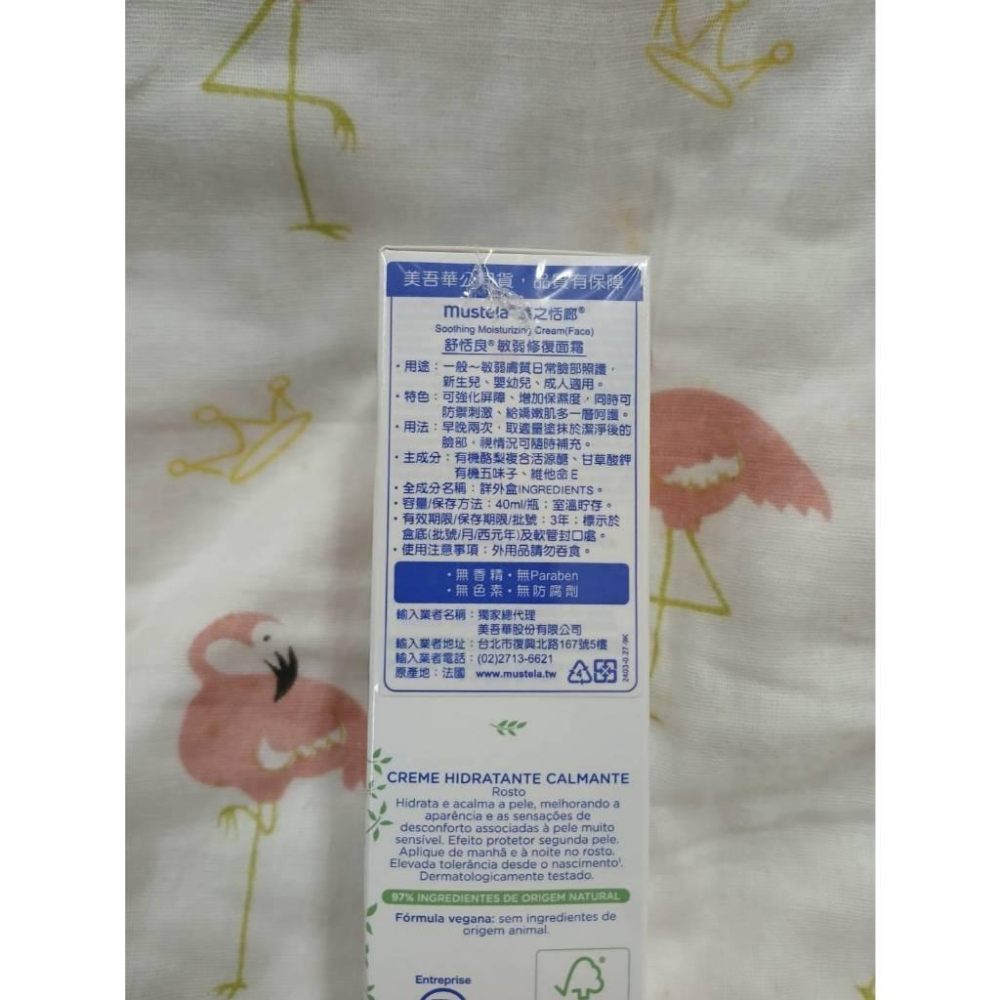 慕之恬廊 舒恬良 敏弱修復面霜 乳霜40ml 敏感肌-細節圖2