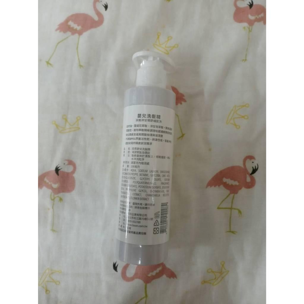 3包可享免運-請聊聊 貝恩 嬰兒洗髮精 200ml  效期：2027.05-細節圖2