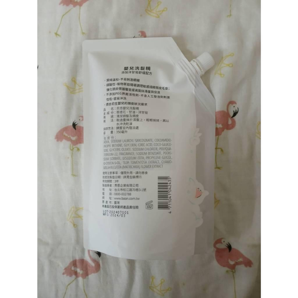 2包可享免運-請聊聊 貝恩 嬰兒洗髮精 350ml 補充包  效期：2027.03-細節圖2
