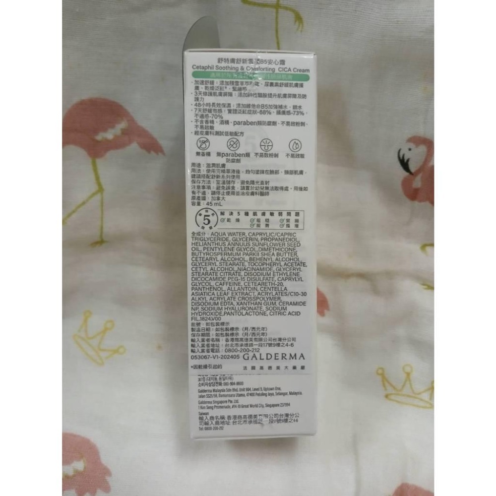 1隻免運請聊聊~舒特膚 Cetaphil 舒新雪潤B5安心霜 45ml(保濕舒緩/乾癢泛紅/敏弱肌/積雪草/安心小白瓶)-細節圖2