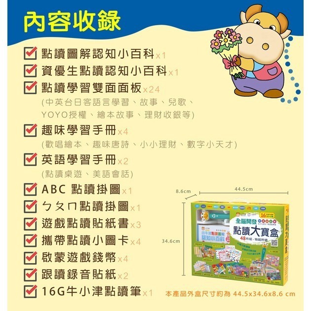 小牛津 48件組-全腦開發點讀大寶盒 (育兒安撫神器-百萬爸媽見證) 點讀筆-細節圖5