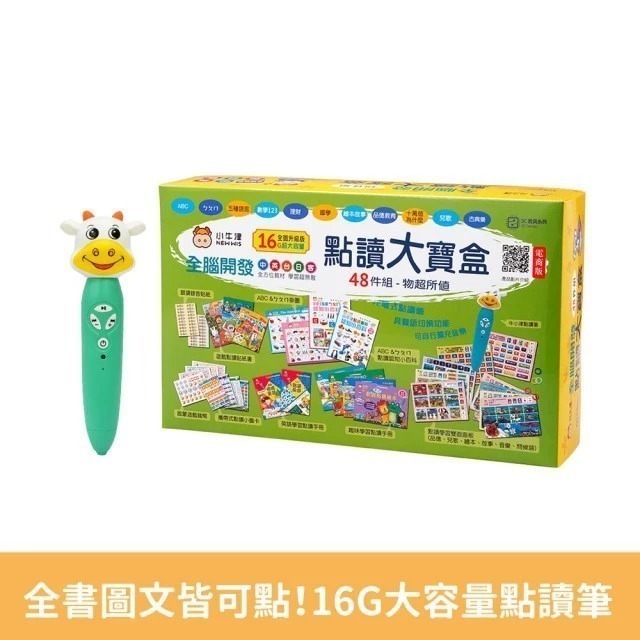 小牛津 48件組-全腦開發點讀大寶盒 (育兒安撫神器-百萬爸媽見證) 點讀筆-細節圖10