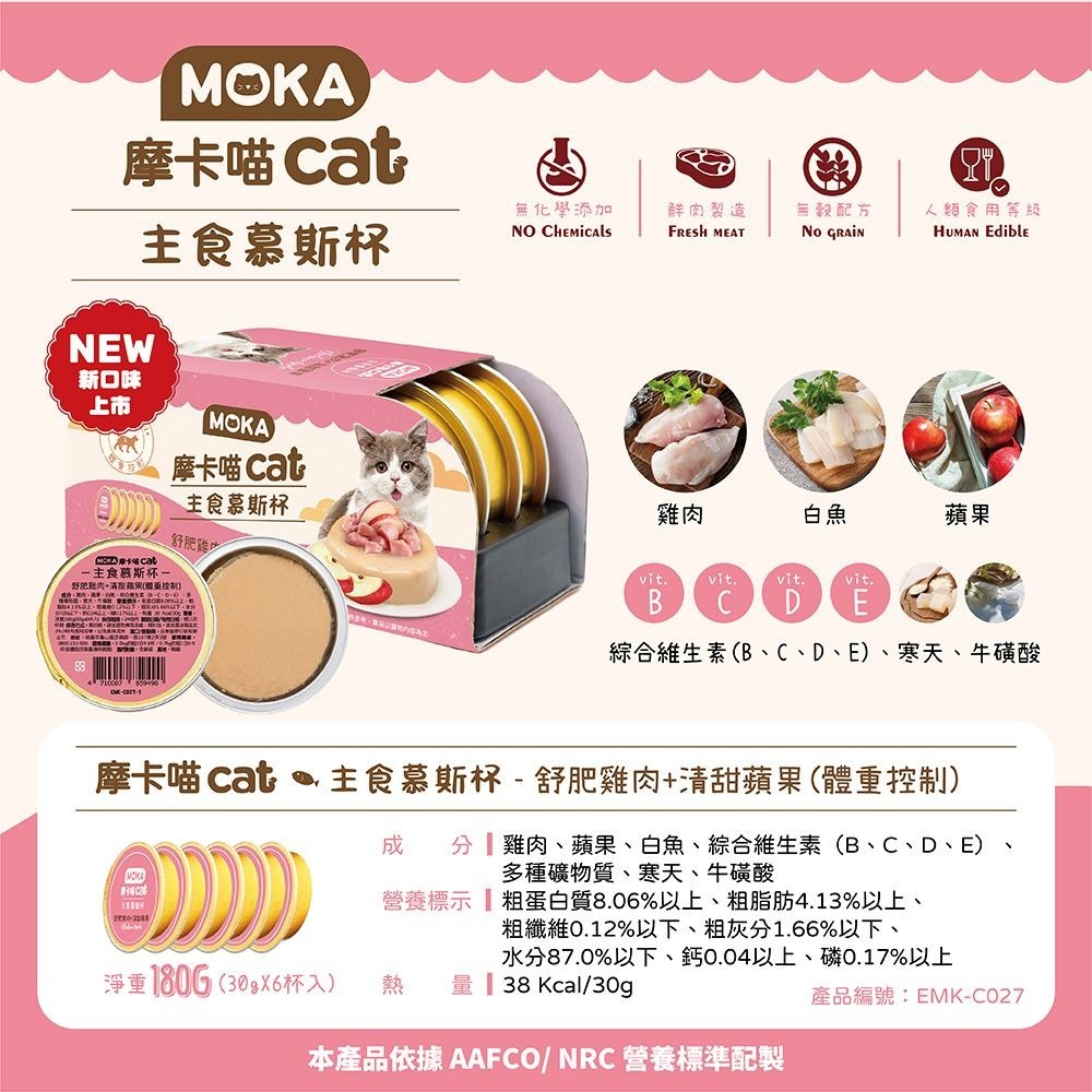 MOKA 摩卡喵 貓主食慕斯杯30g (6杯/組) 主食罐 貓主食罐 幼貓罐頭 慕斯貓罐-細節圖9