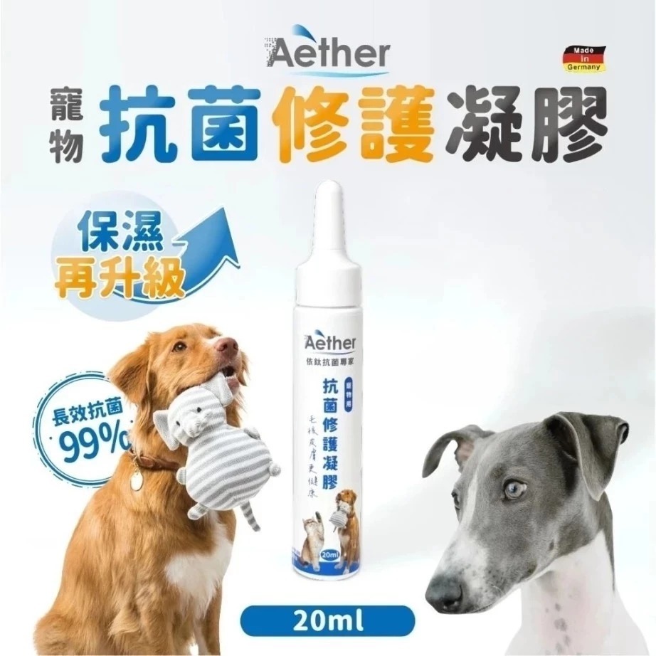 Aether依鈦 寵物抗菌修護凝膠20/30ml 腳底肉球保濕 黴菌 抗菌 保養皮膚 無藥無類固醇 皮膚不刺激貓咪 犬-規格圖6