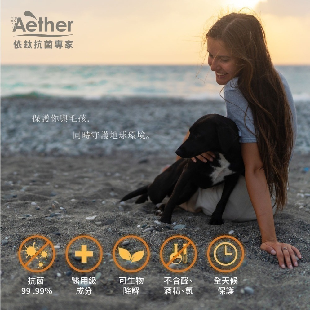 Aether依鈦 寵物抗菌噴霧 250ml/100ml/50ml 除臭除黴 保養皮膚毛髮 無藥無類固醇 不刺激 貓 犬-細節圖4