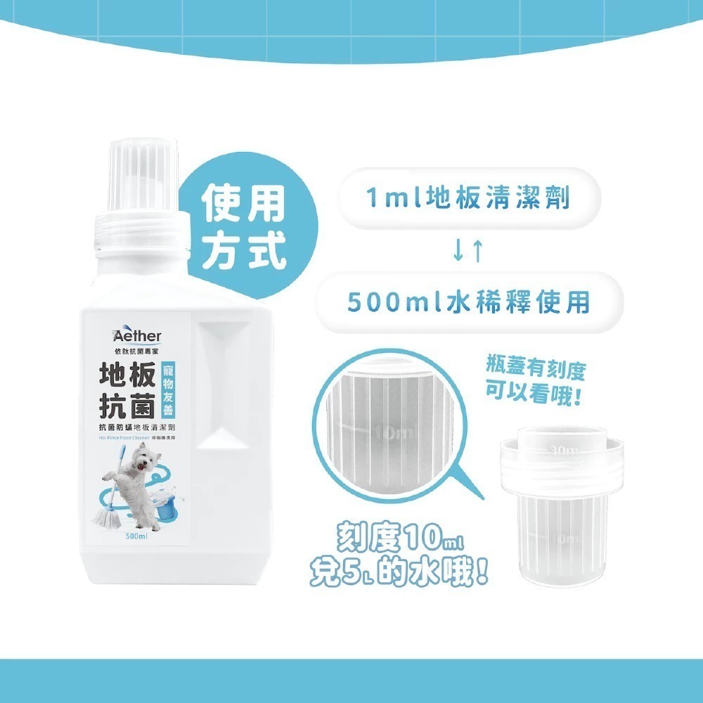 依鈦 寵物抗菌地板清潔劑-無香 500ml 寵物友善 無香精 寵物地板清潔 寵物清潔-細節圖3