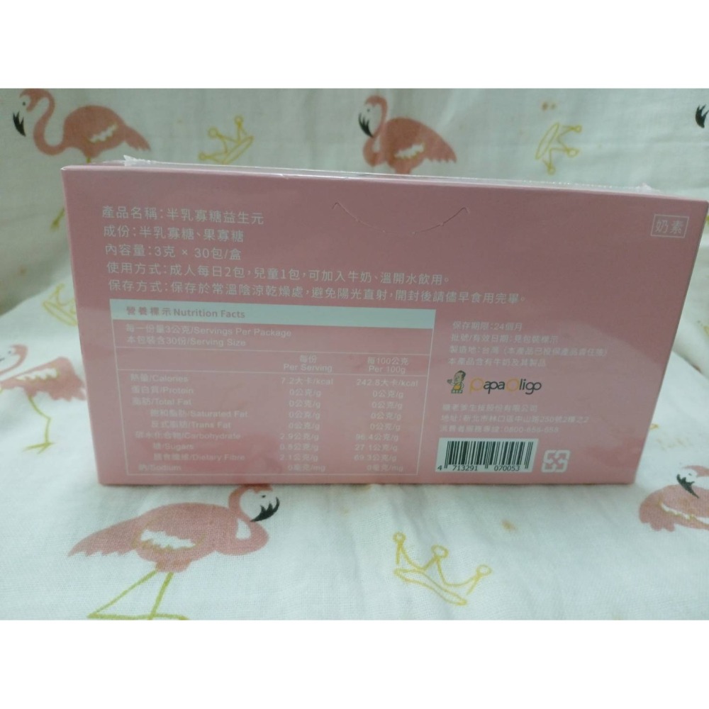 PaPa-Oligo 糖老爹 半乳寡糖益生元 3gX30入/盒 0個月以上適用-細節圖2