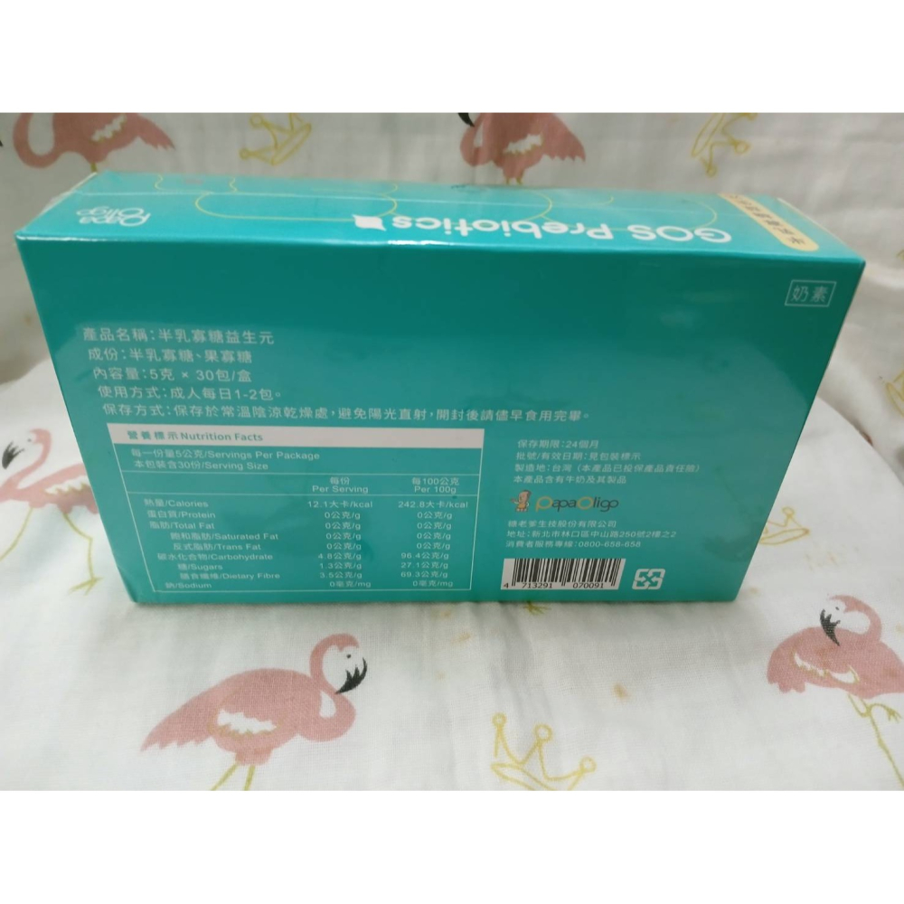 PaPa-Oligo 糖老爹 半乳寡糖益生元 5gX30入/盒 成人款-細節圖2