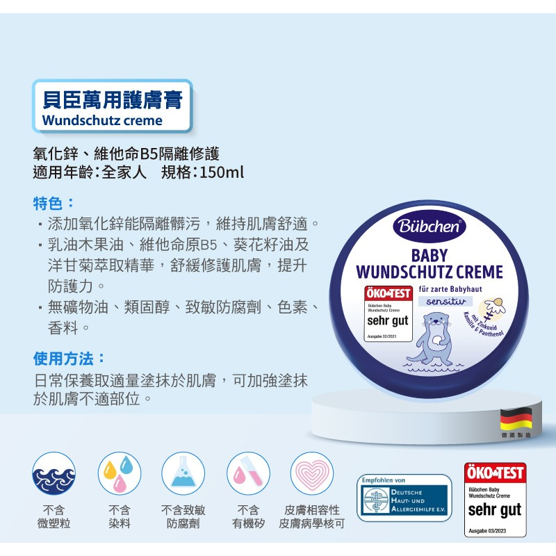 德國 Bubchen 貝臣 萬用護膚膏150ml 屁屁膏-細節圖2