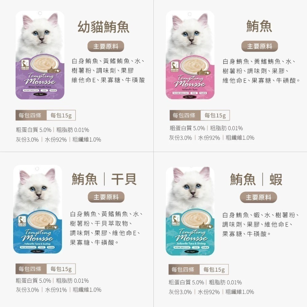 HuluCat 誘惑的慕斯肉泥 貓咪肉泥 貓零食 貓咪零食 寵物零食 寵物肉泥 幼貓零食 貓條 貓泥貓點心貓咪-細節圖3