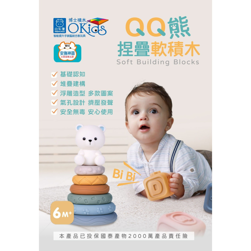 小牛津代理 Okids博士積木 QQ熊捏疊軟積木-13pcs(基礎認知/堆疊建構/感覺統合玩具)-細節圖4