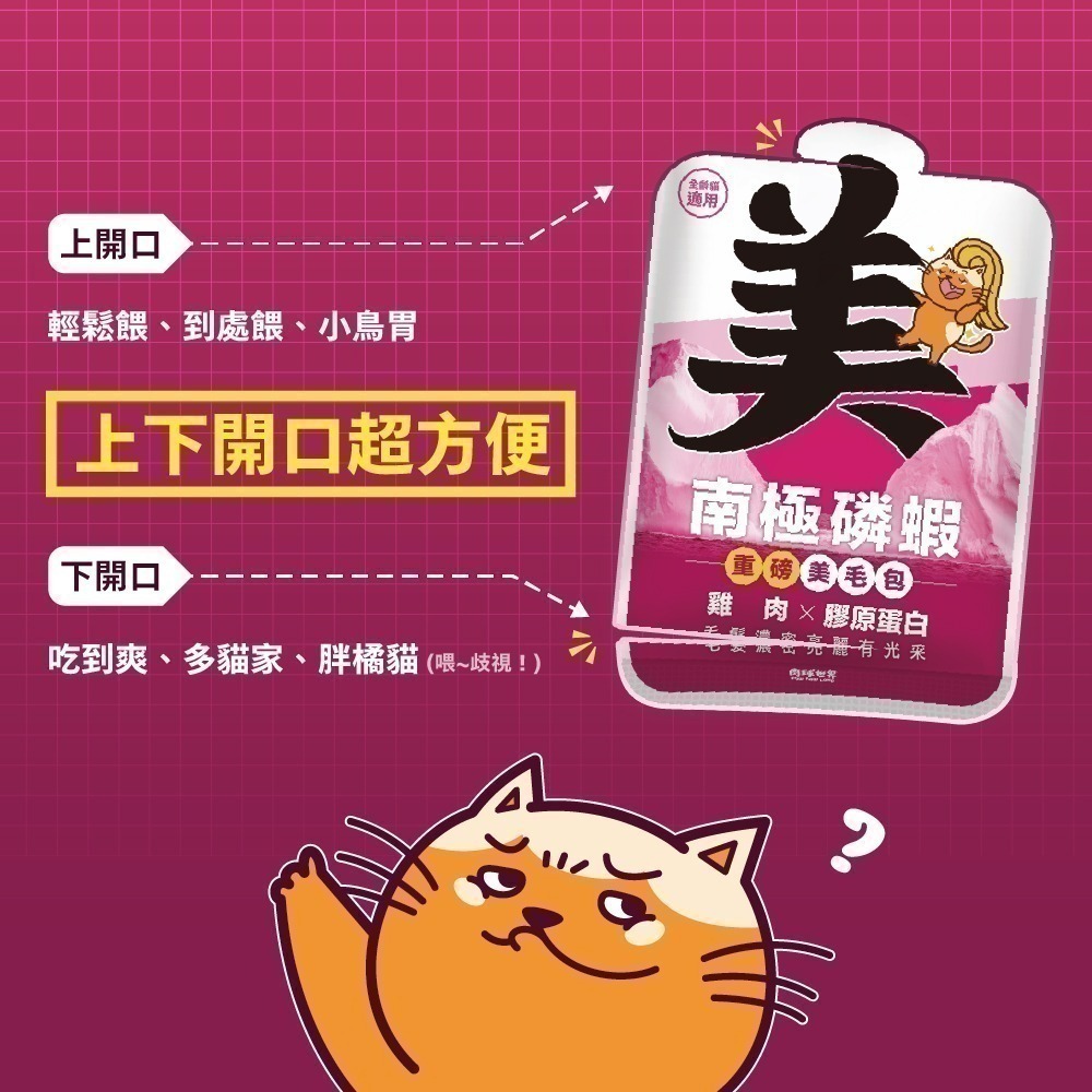 肉球世界 南極磷蝦美毛包 45g 大肉包 貓餐包 貓主食餐包 餐包-細節圖7