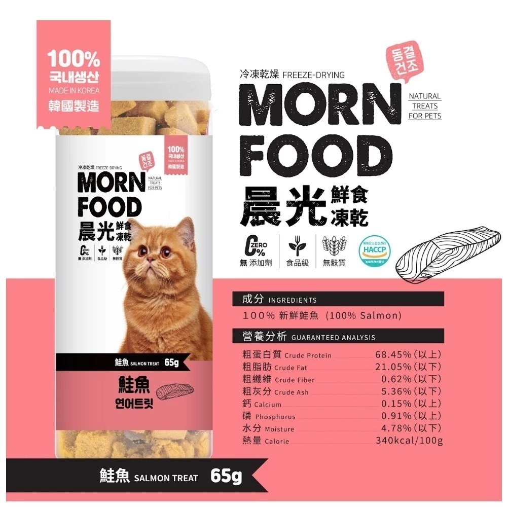 MORN FOOD 韓國 晨光 鮮食凍乾 罐裝凍乾 貓用鮮食凍乾 凍乾零食 貓咪凍乾 寵物凍乾❗超級即期品-細節圖6