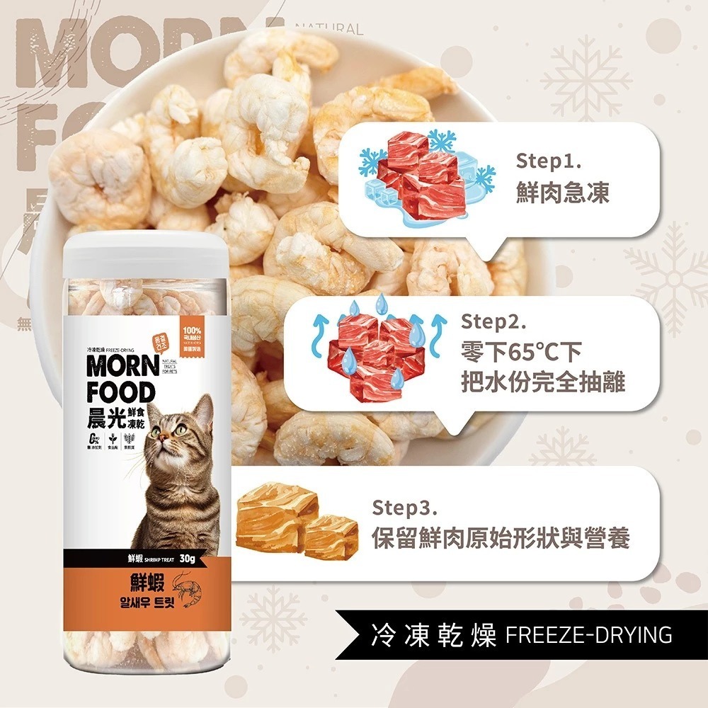 MORN FOOD 韓國 晨光 鮮食凍乾 罐裝凍乾 貓用鮮食凍乾 貓凍乾 凍乾零食 貓點心 貓咪凍乾 寵物凍乾-細節圖2